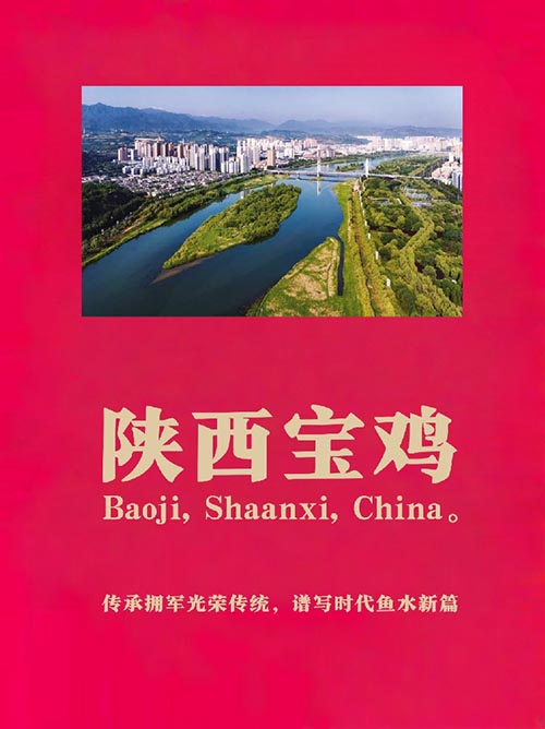 陕西宝鸡