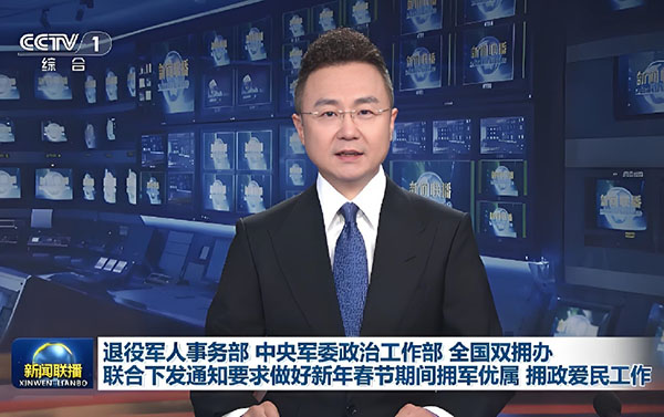 三部门联合下发通知要求做好新年春节期间拥军优属拥政爱民工作