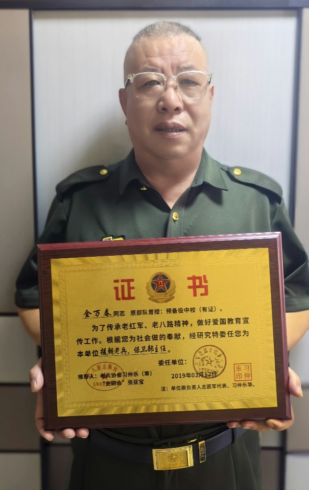 援朝老兵保卫部主任